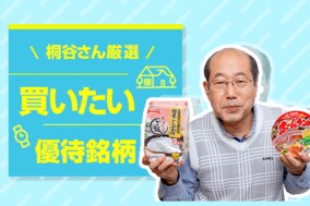 桐谷さんが選ぶ 優待初心者銘柄トップ10ー優待は やめられないー トウシル 楽天証券の投資情報メディア