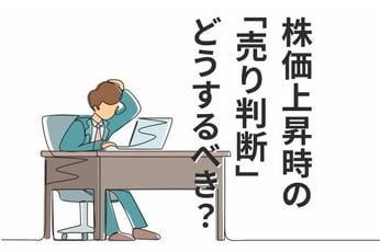 日経平均史上最高値で「売り時」に悩む個人投資家へ。判断軸はマーケットではなく自分軸で考えよう