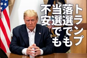 「バイデン勝利なら法人増税で株安」は本当か？副大統領候補のTV討論も要チェック