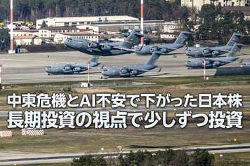 中東危機とAI不安でも底堅い日本株、長期視点で少しずつ投資（窪田真之）