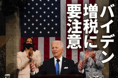 株価の日米格差はなぜ 米国株はバイデン増税に要注意 トウシル 楽天証券の投資情報メディア