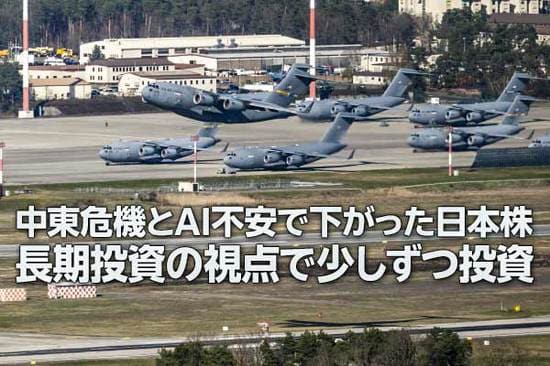 中東危機とAI不安でも底堅い日本株、長期視点で少しずつ投資（窪田真之）