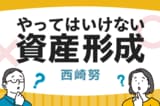 「インフレの実感なし」は危険!知らずにやってはいけない資産運用の心得
