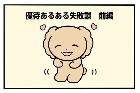 2024年版：漫画で分かる！優待投資あるある失敗談 前編