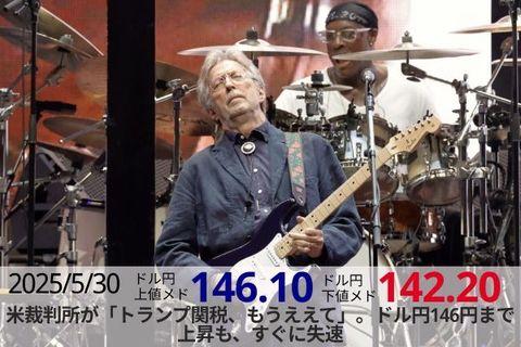 米裁判所が「トランプ関税、もうええて」。ドル/円146円まで上昇も、すぐに失速