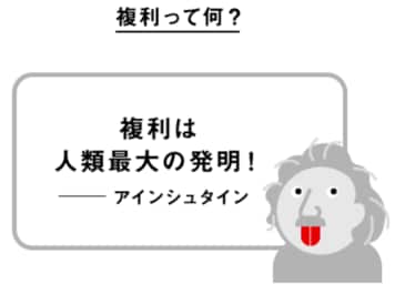 30年でこんなに差がつく!?資産形成に欠かせない「複利」と「長期運用」のチカラ