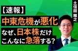［動画］【3/13速報】中東危機が悪化。なぜ、日本株だけこんなに急落する？