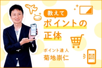 ポイント達人［前編］スマホ決済だけじゃない！最新ポイント事情＆世界の決済事情