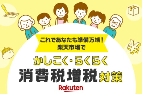 【消費税増税ガイド】ココさえ押さえればOK
