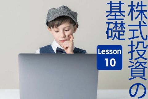 いいタイミングで株を売るには？ 初心者でも真似できるカンタンなルール：株式投資の基礎レッスン10