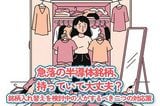 急落の半導体銘柄、持っていて大丈夫?銘柄入れ替えを検討中の人がするべき二つの対応策