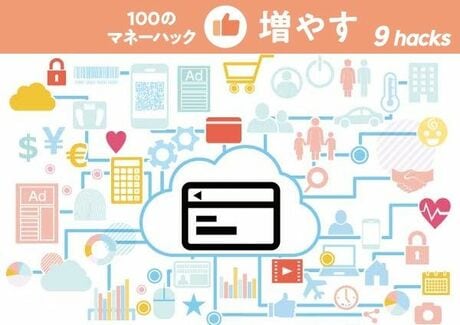 楽天ポイ活の最強助っ人！楽天カードのお得9Hack！