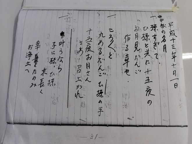 ひいおばあちゃんの手記