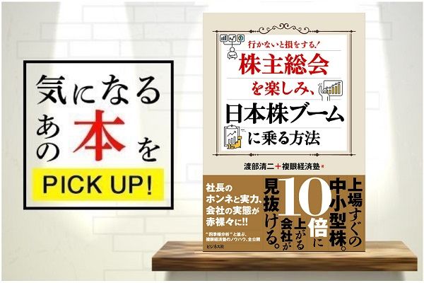 株主総会を楽しみ、日本株ブームに乗る方法』【書籍紹介】 | トウシル