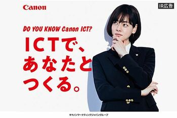 【IR広告】社会・お客さまの課題をICTと人の力で解決する