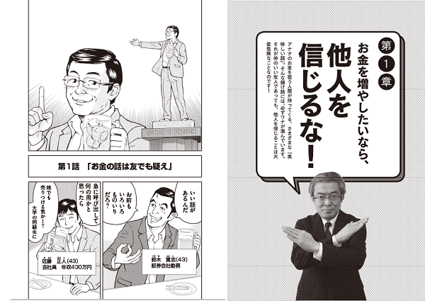 山崎元『マンガでわかる シンプルで正しいお金の増やし方』【書籍紹介