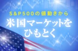 2026年9月の米国株式市場の振り返り