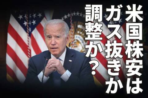 米国株・NYダウ予想：秋の株安はガス抜き？押し目買いが正解？