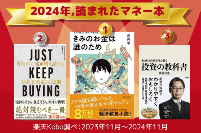 楽天Kobo］ビジネスジャンルで読まれた本トップ30【2024年版