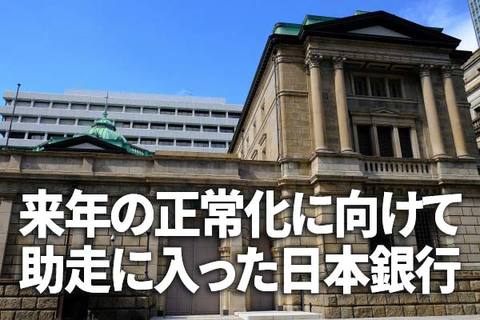 日銀、マイナス金利解除はいつ？デフレ脱却4条件（愛宕伸康）