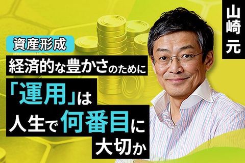 ［動画で解説］「運用」は人生で何番目に大切か
