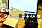 iDeCoは60歳で受け取ると損!?勤続37年・退職金2,000万円・iDeCo500万円の60歳会社員が「21万7,500円」節税できるiDeCoの受取時期【CFPがシミュレーション】
