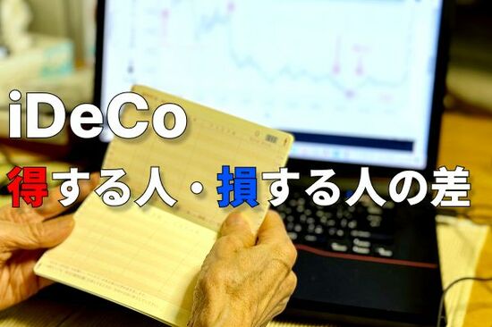 iDeCoは60歳で受け取ると損！？勤続37年・退職金2,000万円・iDeCo500万円の60歳会社員が「21万7,500円」節税できるiDeCoの受取時期【CFPがシミュレーション】