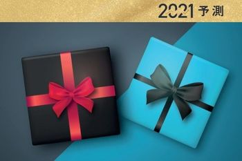 お得？危ない？株主優待投資の不安要素：2021年10大予測