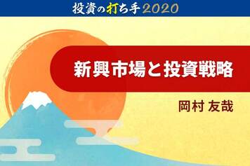 2020年の新興市場と投資戦略。市場統合の結果は「ほぼマザーズ？」