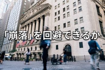 ゴールド、米国株、日本株:軋む相場に「崩落の兆し」か?