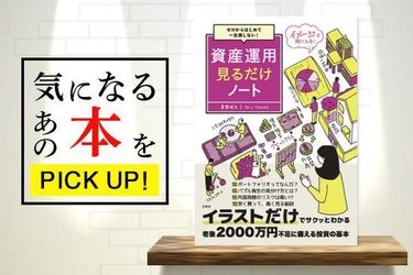 見るだけノート 15冊セット 行動経済学、資産運用など-