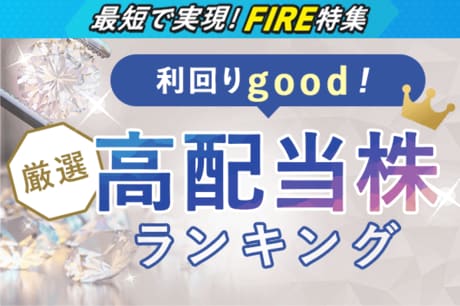 利回り4％以上、利益安定成長の中小型株。長期投資向き銘柄を選定！