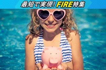 FIRE実行前と後、投資割合はどう変更するべきか？