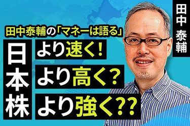 動画で解説 日本株 より速く より高く より強く トウシル 楽天証券の投資情報メディア