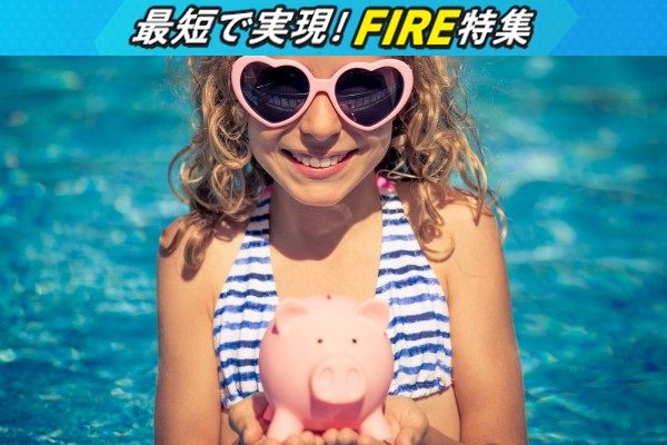 FIRE実行前と後、投資割合はどう変更するべきか？