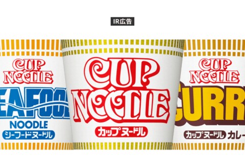 日清食品HD “EARTH FOOD CREATOR”として食文化を創造し、持続的成長へ【IR広告】