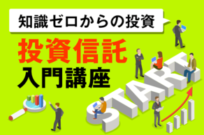 投資信託の選び方 | トウシル 楽天証券の投資情報メディア