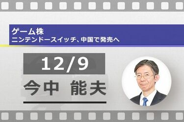 動画で解説 特集 ゲーム株 ソニー 任天堂 バンダイナムコホールディングス カプコン ニンテンドースイッチ 中国で発売へ トウシル 楽天証券の投資情報メディア