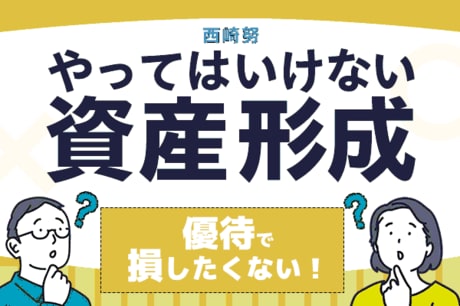 株主優待で損をしたくない人、知っておくべき3つのポイント