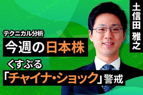 動画で解説 テクニカル分析 今週の日本株 くすぶる チャイナ ショック 警戒 チャートで振り返る先週の株式市場と今週の見通し トウシル 楽天証券の投資情報メディア