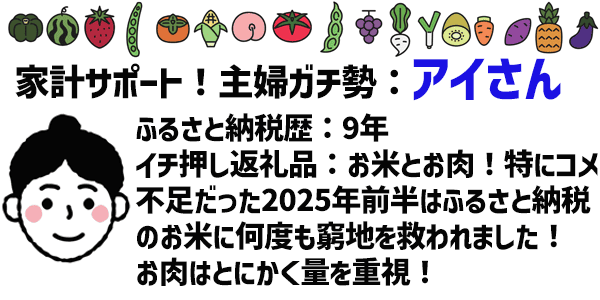 アイさんプロフィール