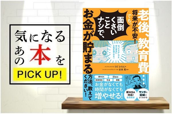 老後、教育費…将来が不安！でも、面倒くさいことナシで、お金が