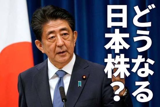 安倍首相辞任で日経平均急落、円高に。どうなる日本株？