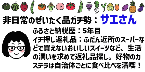 サエさんプロフィール
