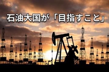 原油はなぜ下がらない？手綱を握る産油国サウジの事情