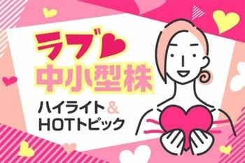 NISAで中小型株：「非AI」株16選、夏枯れとAIブームの一服で巻き戻し期待！