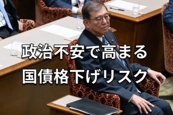 【緊急解説】首相退陣観測、金利急騰、財政リスク上昇で市場はどうなる?