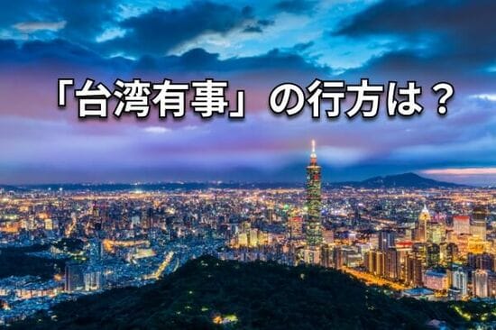 米中台の新・三角関係。対中トランプ関税と中国経済悪化は誰の得？