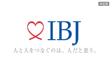 IR広告】少子化問題に取り組む婚活企業 株式会社IBJ | トウシル 楽天