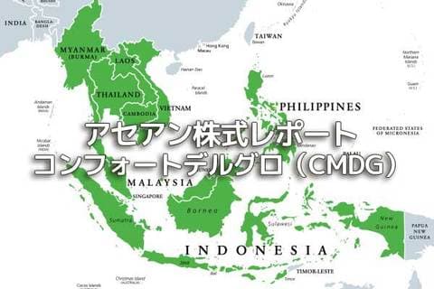 シンガポール【コンフォートデルグロ（CMDG）】